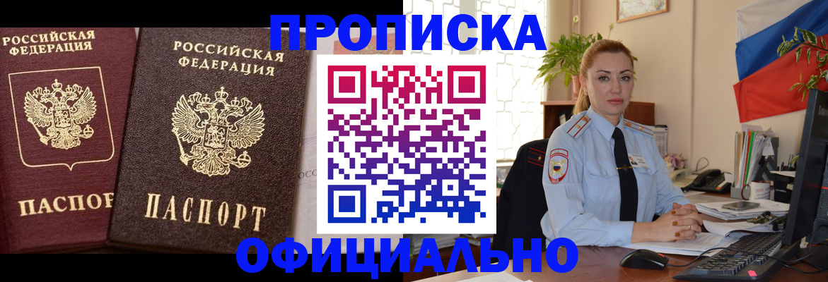 прописка регистрация в Усолье-Сибирском