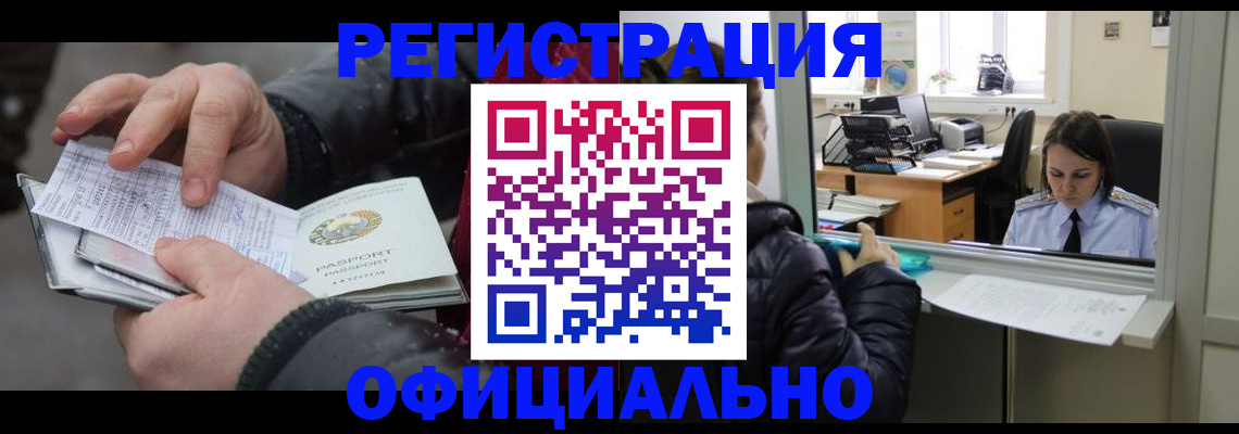 временная регистрация поиск в Усолье-Сибирском