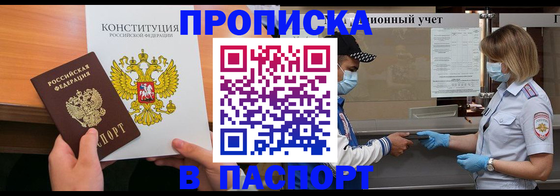 прописка законно в Усолье-Сибирском