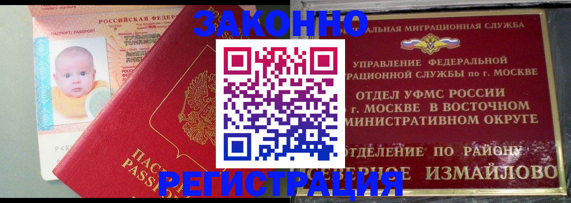 прописка регистрация в Усолье-Сибирском